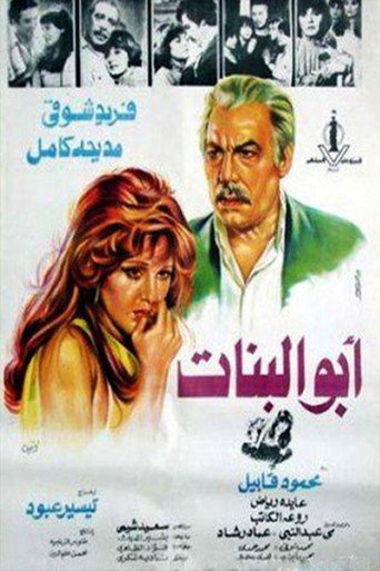 Abo albnat movie poster