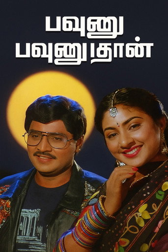 Pavunnu Pavunuthan movie poster