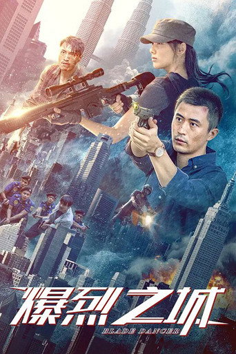 Blade Dancer movie poster