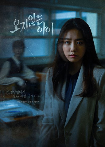 The Child Who Would Not Come movie poster