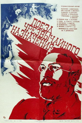 Поезд чрезвычайного назначения movie poster