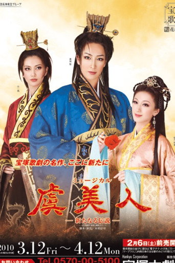 Gu Bijin -Birth of a New Legend- movie poster