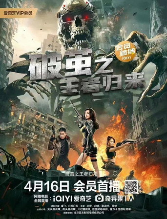 Return of the Broken King movie poster