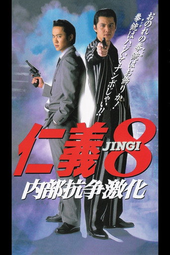Jingi 8: Intensified Internal Conflict movie poster