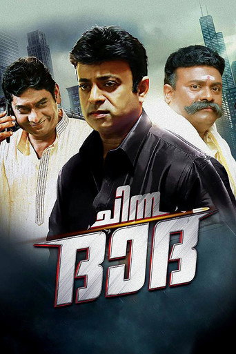 Chinna Dada movie poster