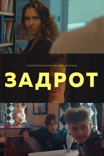 Nerd movie poster