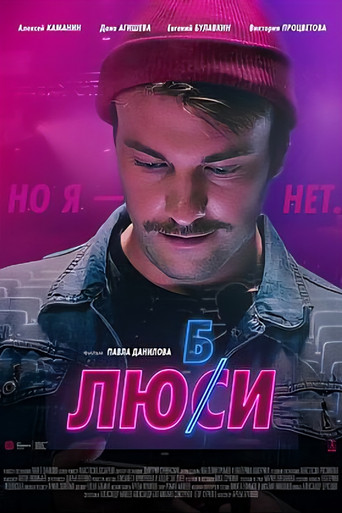 Любси movie poster