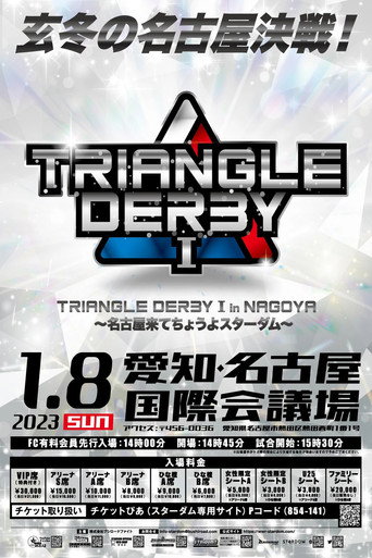 Stardom Triangle Derby I in Nagoya ~Come to Nagoya~ movie poster