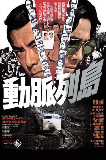 Main Line to Terror movie poster