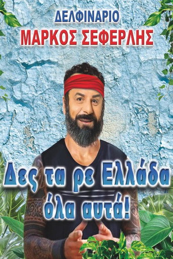 Look at all this, Greece movie poster