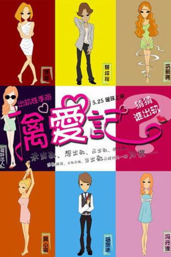Diaries of the Cheating Hearts movie poster