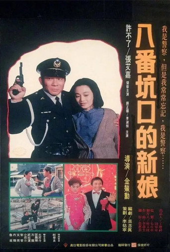 Story of a Bride movie poster