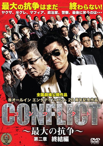 CONFLICT II: Conclusion movie poster