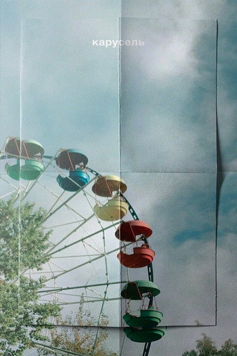 Carousel movie poster