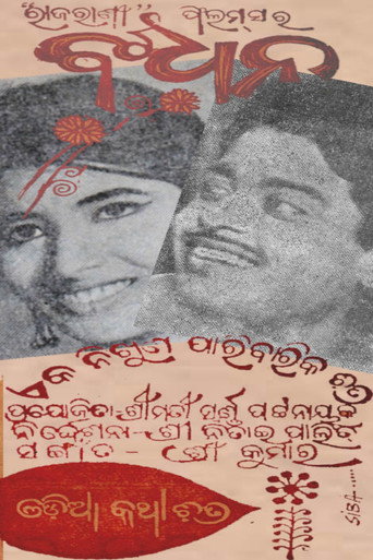 Bandhan movie poster