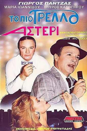 The Craziest Star movie poster