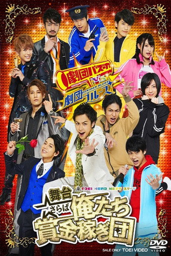 Farewell: We're a Bounty Hunter Team! movie poster