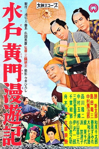 Travels of Lord Mito movie poster