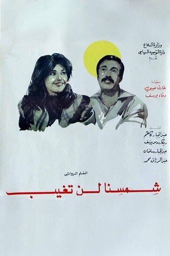 Our Sun Won't Go Down movie poster