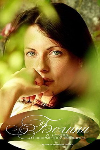 Goddesses movie poster