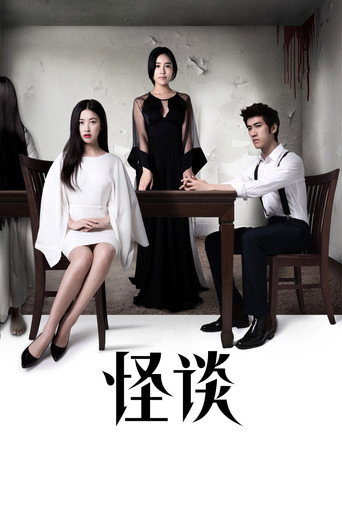 Tales of Mystery movie poster