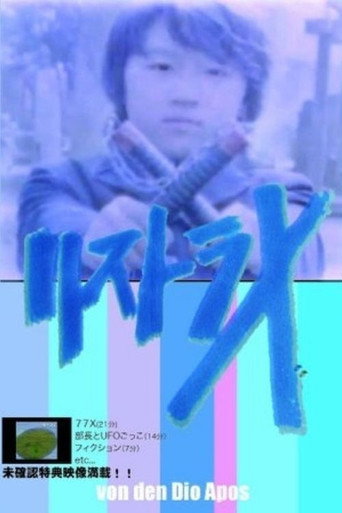 RESTRA-X movie poster