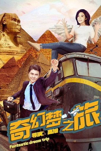 Fantastic Dream Trip movie poster