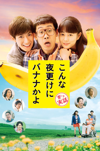A Banana? At This Time of Night? movie poster