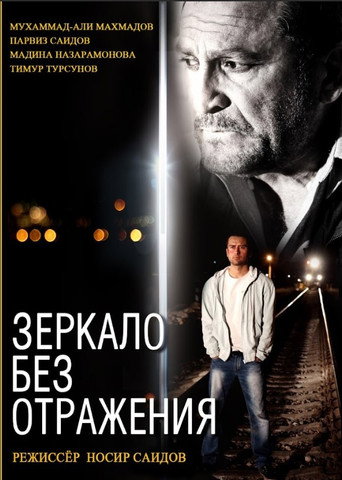 Mirror Without Reflection movie poster