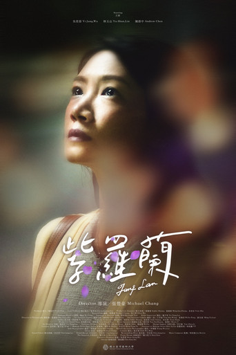 Fang Lan movie poster