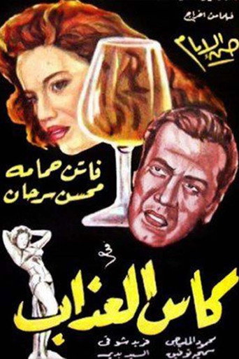 Cup of torment movie poster
