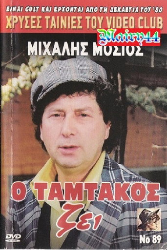 Tamtakos Lives! movie poster