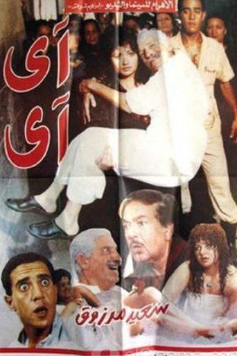 Ai Ai movie poster