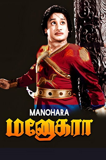 Manohara movie poster