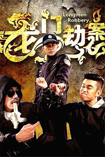 Longmen Robbery movie poster
