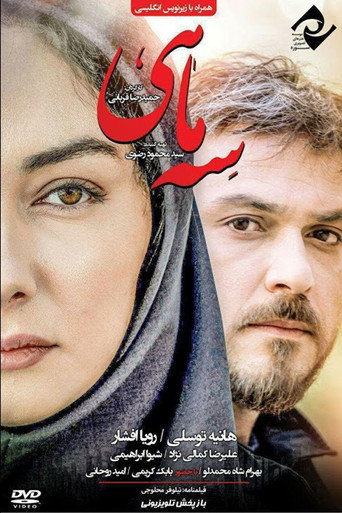 3 Maahi movie poster