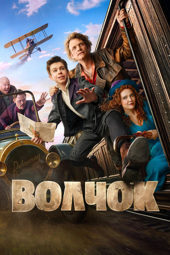 Volchok movie poster