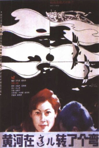 The Yellow River Made A Turn Here movie poster