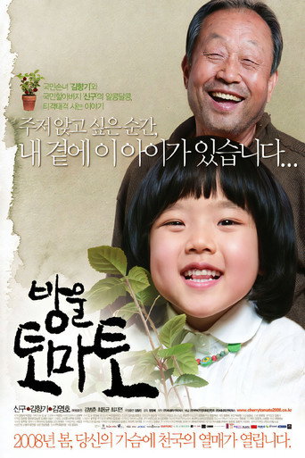 Cherry Tomato movie poster