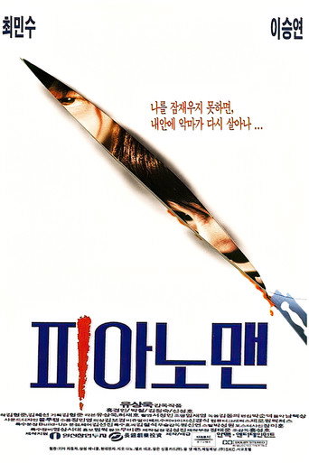 Piano Man movie poster
