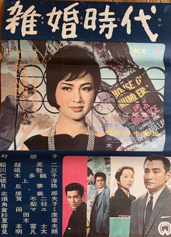 Prize of Flesh movie poster