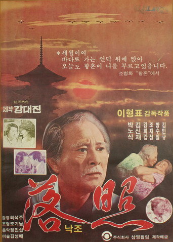 Setting Sun movie poster