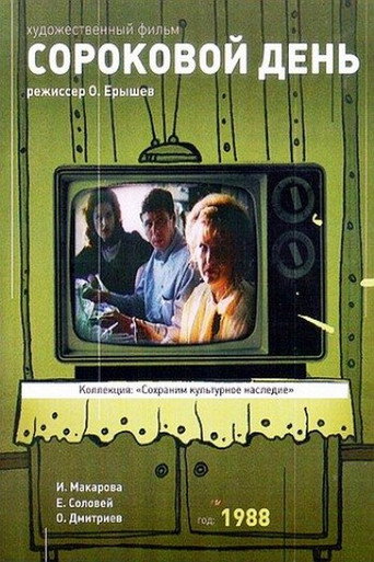 Fortieth Day movie poster