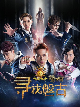 The M Riders Finding Pangu movie poster