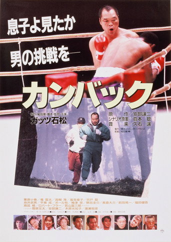 Comeback movie poster
