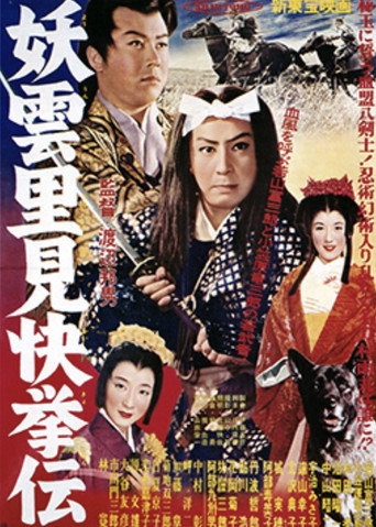 Mysterious Clouds: Legend of Satomi's Heroic Deed movie poster