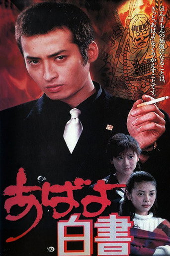 Abayo Hakusho movie poster