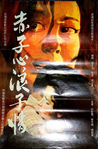 Mother Tragedy movie poster