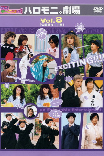 Hello! Morning Haromoni Gekijou Vol.8 "Kouendoori Sanchoume" movie poster