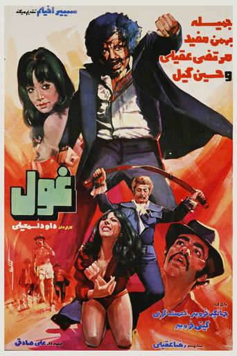 The Giant movie poster